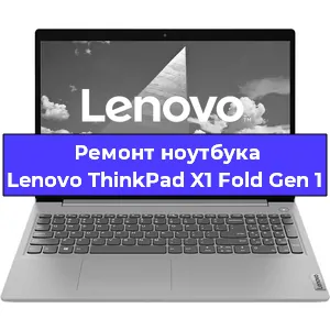 Замена модуля Wi-Fi на ноутбуке Lenovo ThinkPad X1 Fold Gen 1 в Ижевске